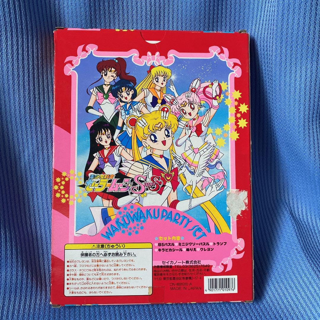 Amazon.co.jp: 美少女戦士セーラームーンSuperS ワクワクパーティー